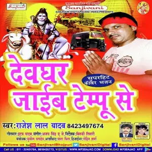 Dewghar Jaib Tempu Se image