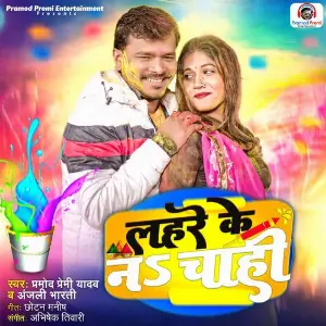 Lahare Ke Na Chahi image