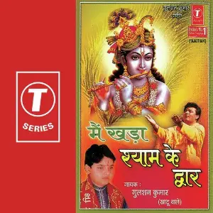 Main Khada Shyam Ke Dwar Gulshan Kumar, Gopal Sen