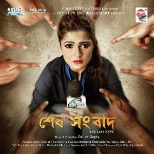 Sesh Sangbad image