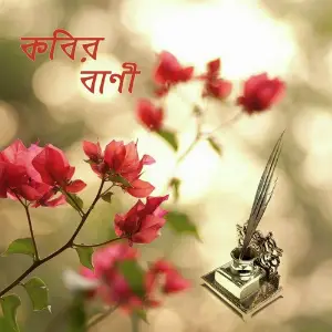Kobir Bani image