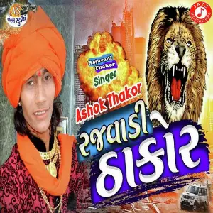 Gogo Jena Raaj Maa Lakhan Thakor
