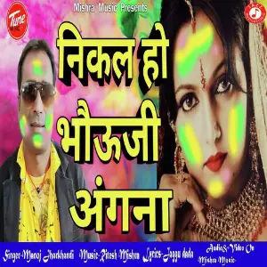 D J Daldu Manoj Jharkhandi