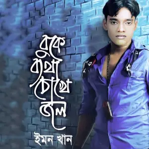 Buke Batha Chokhe Jol, Pt. 01 image