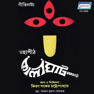 Mahapith Kalighat Getinatya image