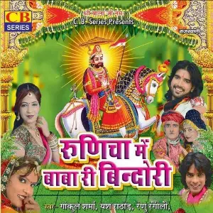 Runiche Me Baba Ri Bindori image