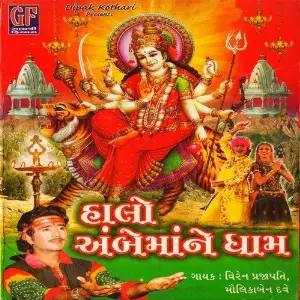 Halo Ambe Maa Ne Dham image