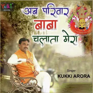 Ab Parivaar Baba Chalata Mera image