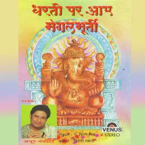 Dharati Par Aaye Mangalmurti image