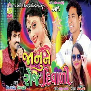 Janu Re Roj Divadi image