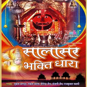 Salasar Hanumat Bhakti Dhara image