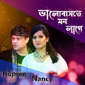 Bhalobaste Mon Lage image