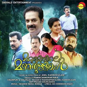 Marubhoomiyile Mazhathullikal image