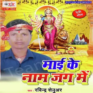Maai Ke Naam Jag Me image