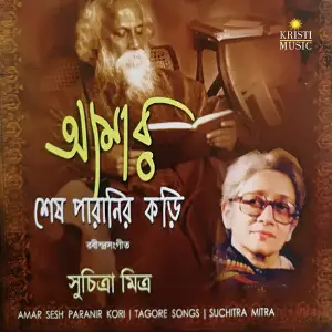 Amar Sesh Paranir Kori image