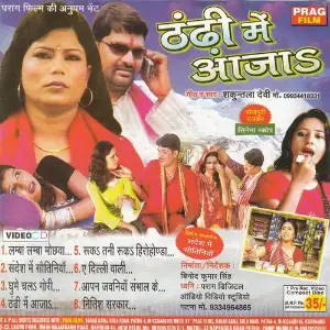 Thandi Me Aaja image