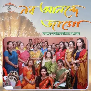 Naba Anande Jago image