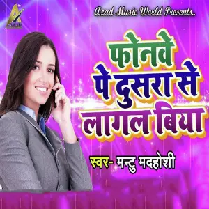 Fonwe Pe Dusra Se Lagal Biya image