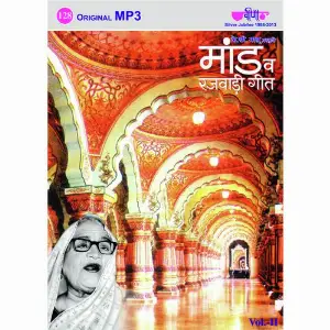 Mand  Rajwadi Geet - 2 image
