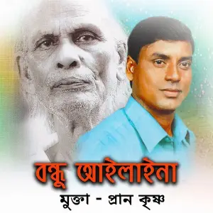 Bondhu Ailana image