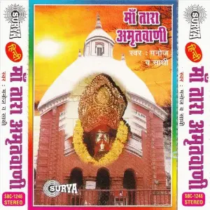 Maa Tara Amritwani image