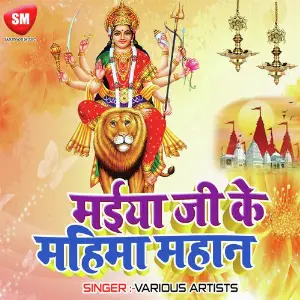 Maiya Ji Ke Mahima Mahan image