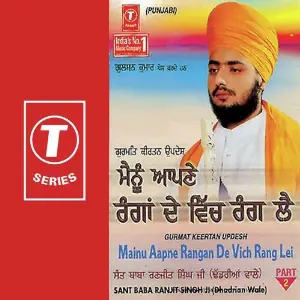 Mainu Aapne Rangan De Vich Ran (Part 2) image