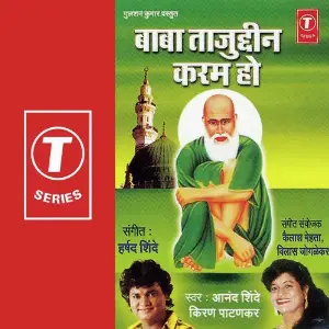 Baba Taajuddin Karam Ho image