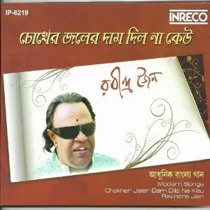 Chokher Jaler Dam Dilo Na Keu image