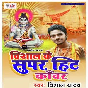 Vishal Ke Super Hit Kanwar image