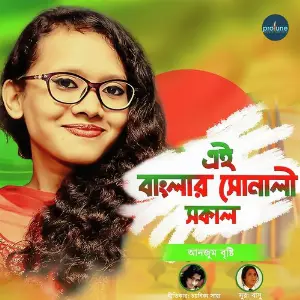 Ei Banglar Sonali Sakal image