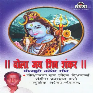 Bola Jai Shiv Shankar image