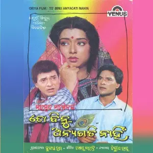 To Binu Anyagati Nahin image