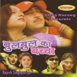 Bulbul Ka Bachcha image