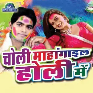 Choli Mehngayil Holi Mein image