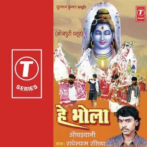 Hey Bhola image
