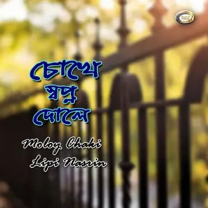 Chokhe Sopno Dole image