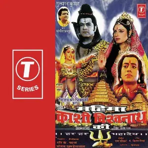 Mahima Kashi Vishwanath Ki Ram Shankar