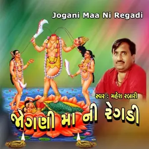 Jogani Maa Ni Regadi image