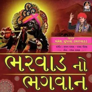 Bharvad No Bhagwan image