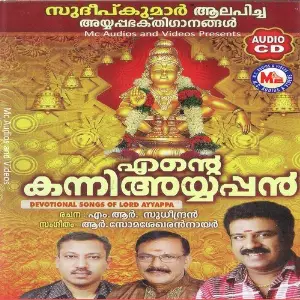 Ente Kanni Ayyappan image