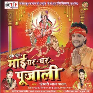 Mai Ghar Ghar Pujali image