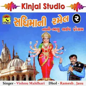 Sadhi Mani Ramel, Vol. 2 image