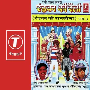 U.P. Hasiya Comedy Randvan Ki Raili-Randvan Ki Ramleela (Part 3) image