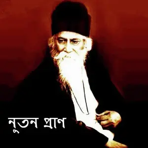Nuton Pran image