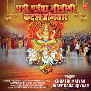 Chhathi Maiyaa Jingee Kada Ujiyaar image