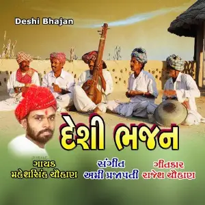 Deshi Bhajan image