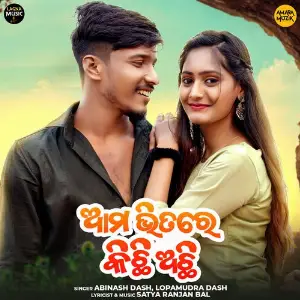 Ama Bhitare Kichi Achi image