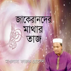 Jakeran Der Mathar Taj image