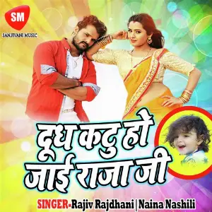 Dudh Katu Ho Jai Raja Ji image